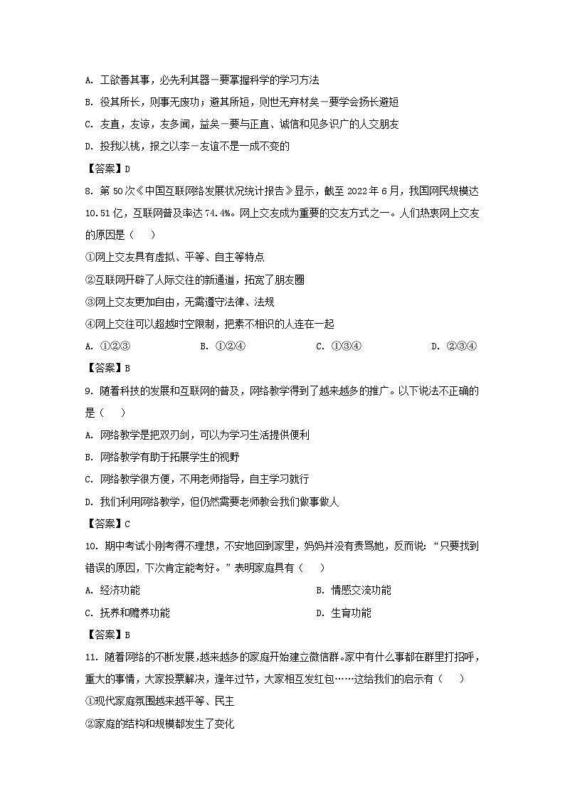 2022-2023学年广东深圳福田区七年级上册期末道德与法治试卷及答案03