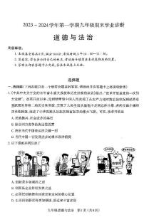 2023-2024山西省太原市九年级上学期期末试题 道德与法治试卷(含答案)