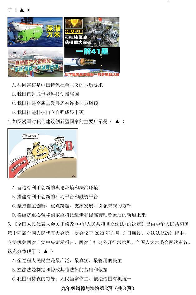 山西省晋中市太谷区2023-2024学年九年级上学期期末质量监测试道德与法治试卷及答案第2页