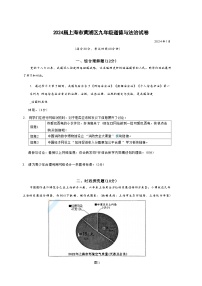 2024届上海市黄浦区中考一模道法试卷无答案