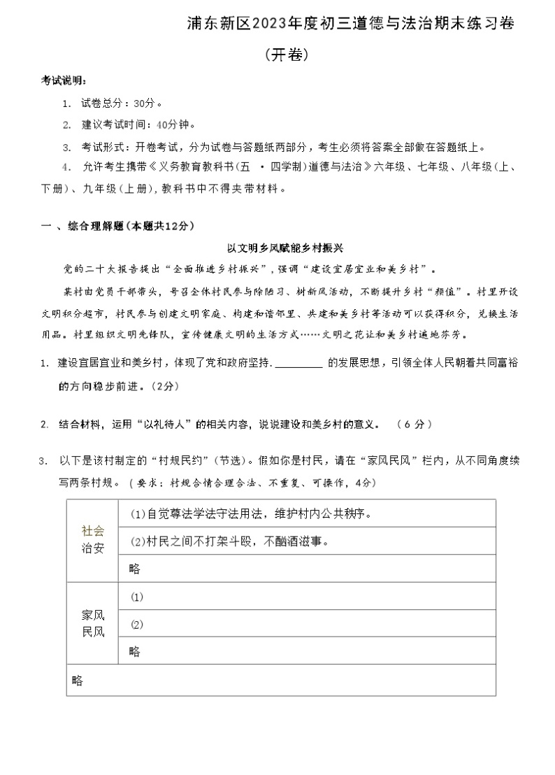 2024届上海市浦东新区中考一模道法试卷无答案01