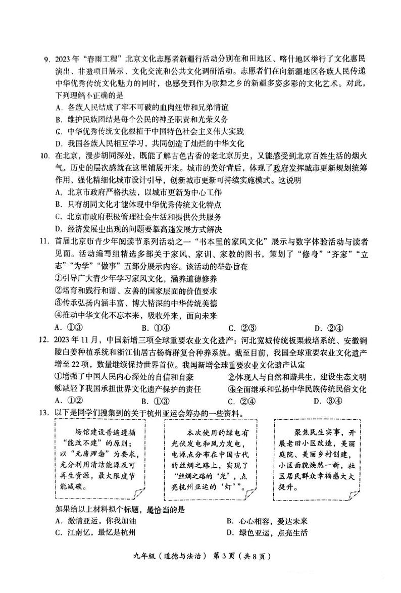 2024北京海淀初三(上)期末道德与法治试卷及答案第3页