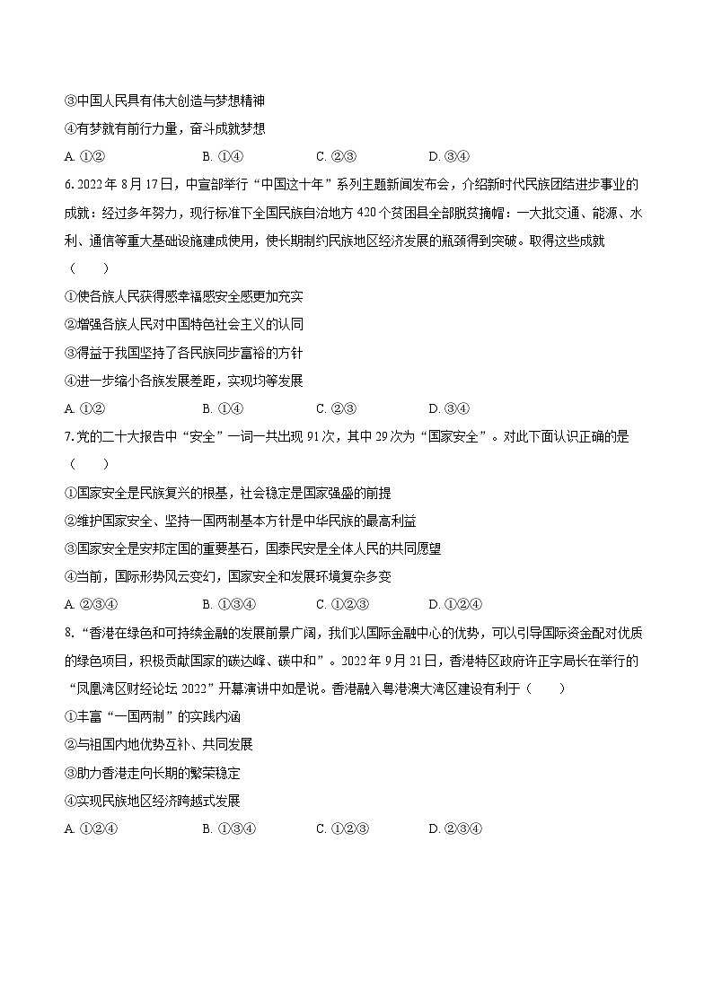 2022-2023学年安徽省宿州市萧县九年级(上)期末道德与法治试卷(含详细答案解析)第2页