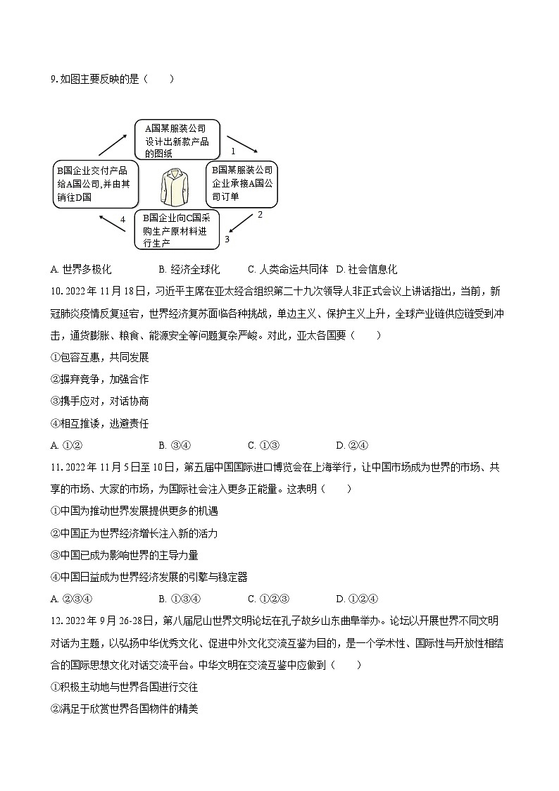 2022-2023学年安徽省宿州市萧县九年级(上)期末道德与法治试卷(含详细答案解析)第3页
