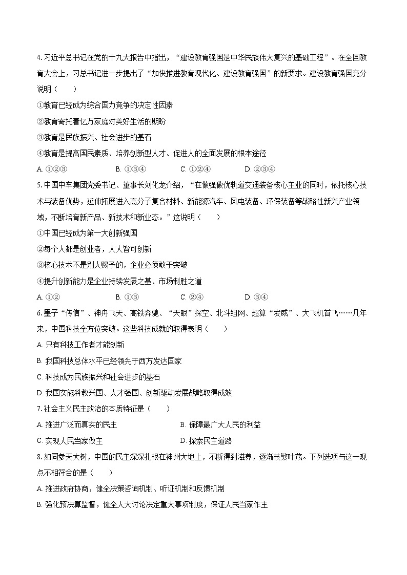 2022-2023学年安徽省芜湖市南陵县多校九年级（上）期末道德与法治试卷（含详细答案解析）02