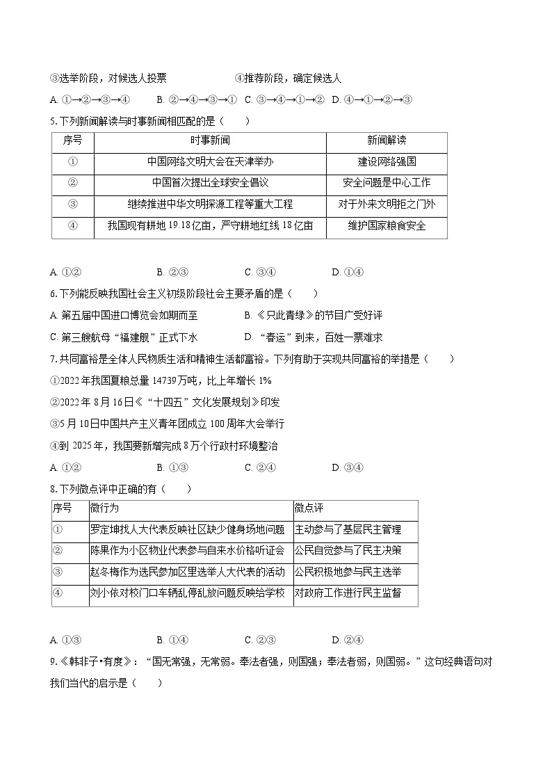 2022-2023学年福建省莆田市荔城区九年级（上）期末道德与法治试卷（含详细答案解析）02