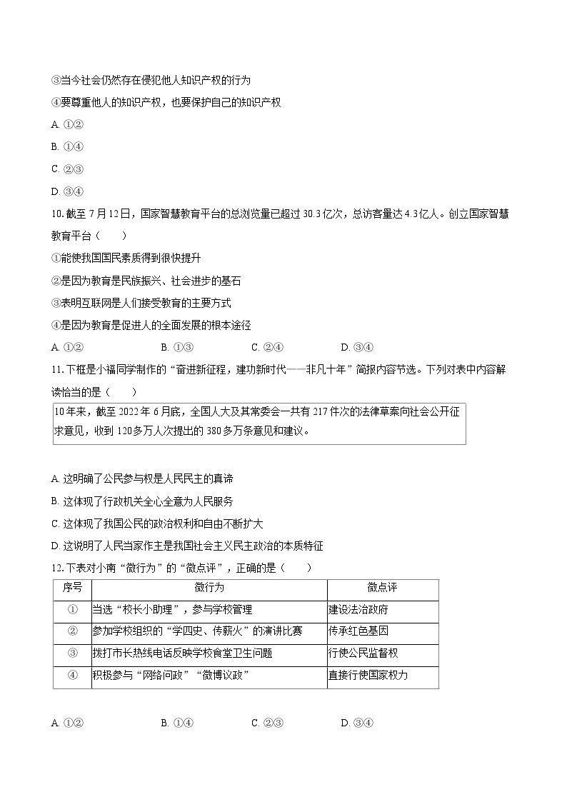 2022-2023学年福建省泉州市南安市九年级（上）期末道德与法治试卷（含详细答案解析）03