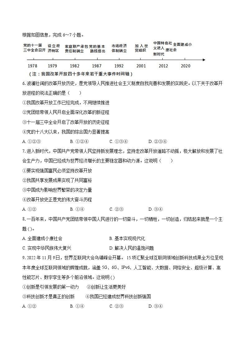 2022-2023学年广东省广州市花都区九年级（上）期末道德与法治试卷（含详细答案解析）02