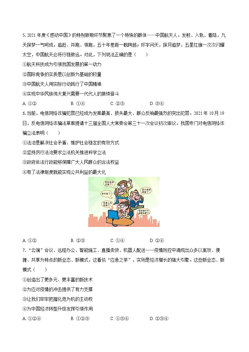 2022-2023学年河北省保定市易县九年级(上)期末道德与法治试卷(含详细答案解析)02