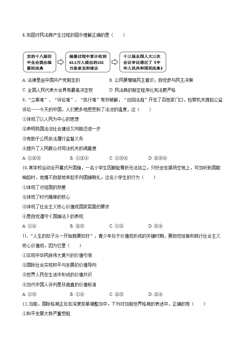 2022-2023学年河北省保定市易县九年级(上)期末道德与法治试卷(含详细答案解析)03
