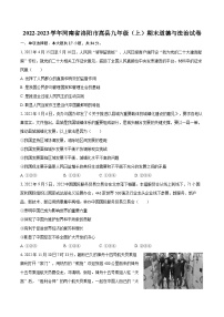2022-2023学年河南省洛阳市嵩县九年级（上）期末道德与法治试卷（含详细答案解析）