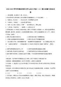 2022-2023学年河南省信阳市罗山县九年级（上）期末道德与法治试卷（含详细答案解析）
