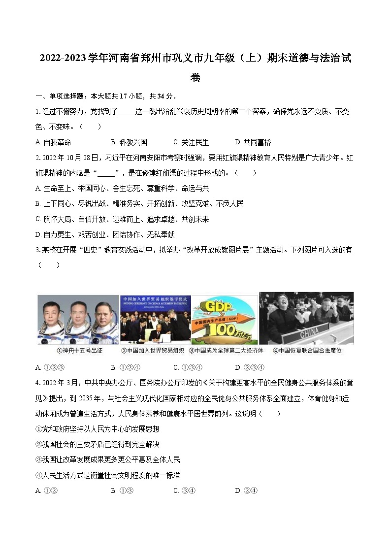 2022-2023学年河南省郑州市巩义市九年级（上）期末道德与法治试卷（含详细答案解析）01