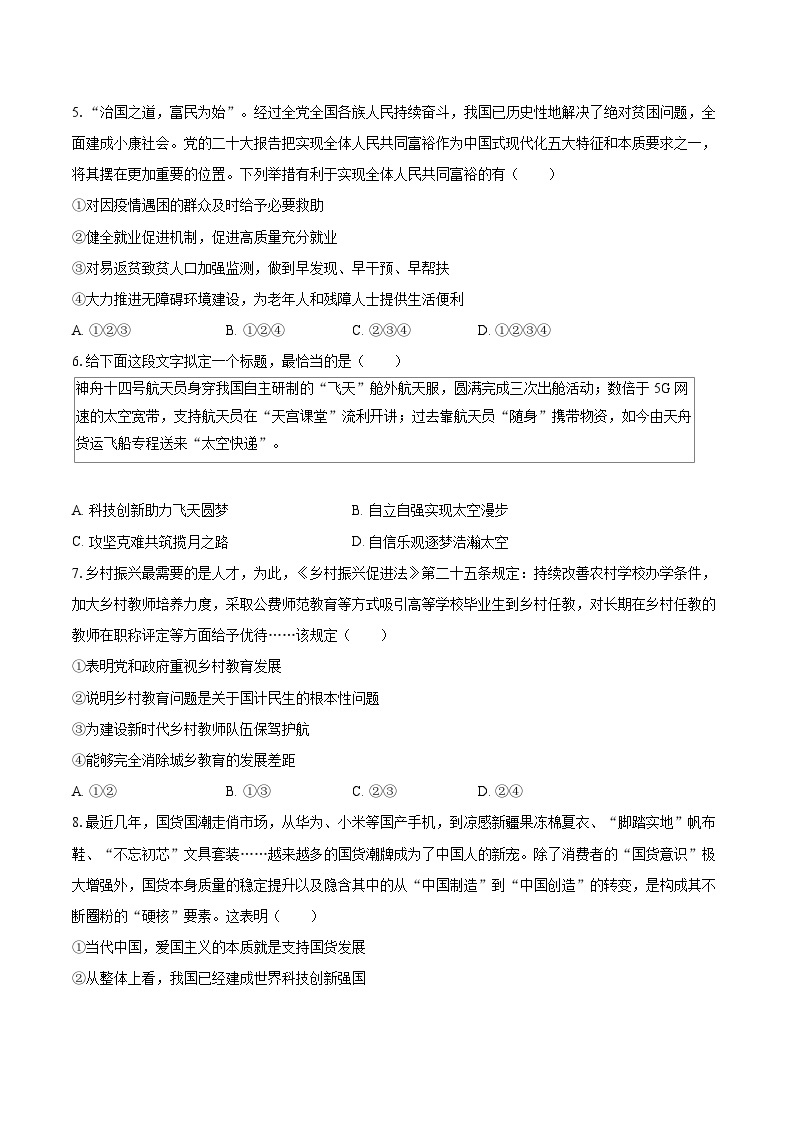 2022-2023学年河南省郑州市巩义市九年级（上）期末道德与法治试卷（含详细答案解析）02