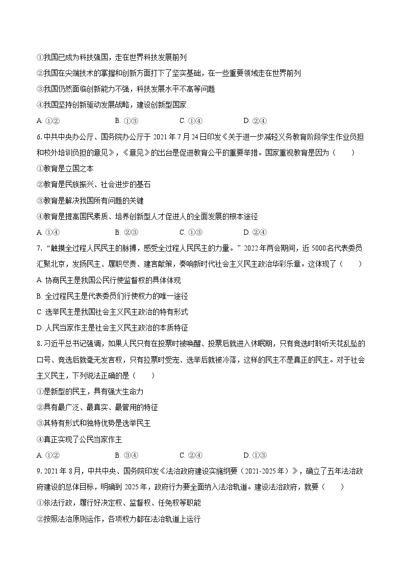 2022-2023学年湖南省邵阳市九年级（上）期末道德与法治试卷（含详细答案解析）02