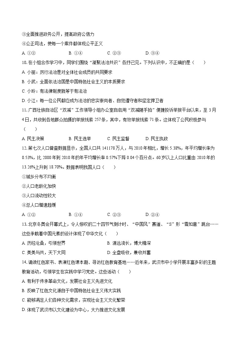2022-2023学年湖南省邵阳市九年级（上）期末道德与法治试卷（含详细答案解析）03