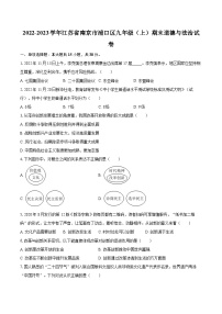 2022-2023学年江苏省南京市浦口区九年级（上）期末道德与法治试卷（含详细答案解析）