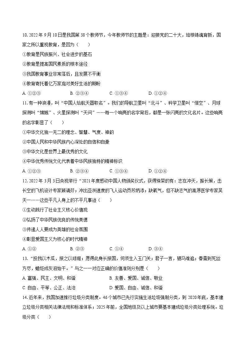 2022-2023学年江苏省无锡市九年级（上）期末道德与法治试卷（含详细答案解析）03