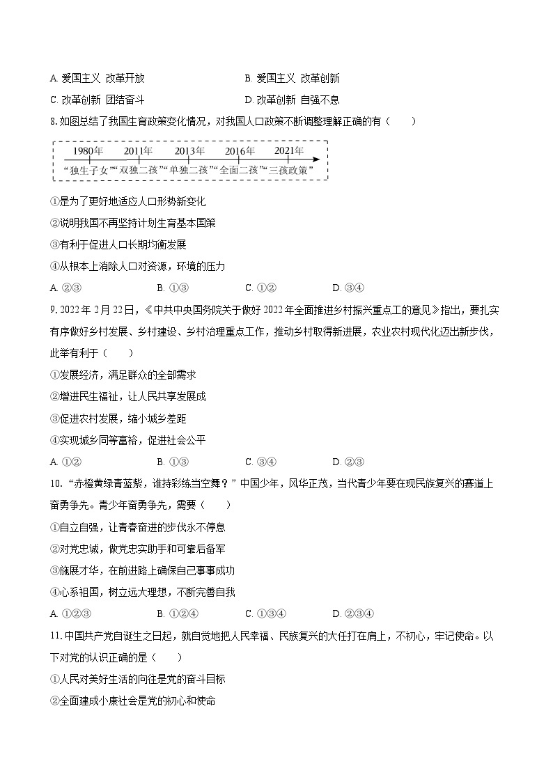 2022-2023学年辽宁省沈阳市皇姑区九年级（上）期末道德与法治试卷（含详细答案解析）02