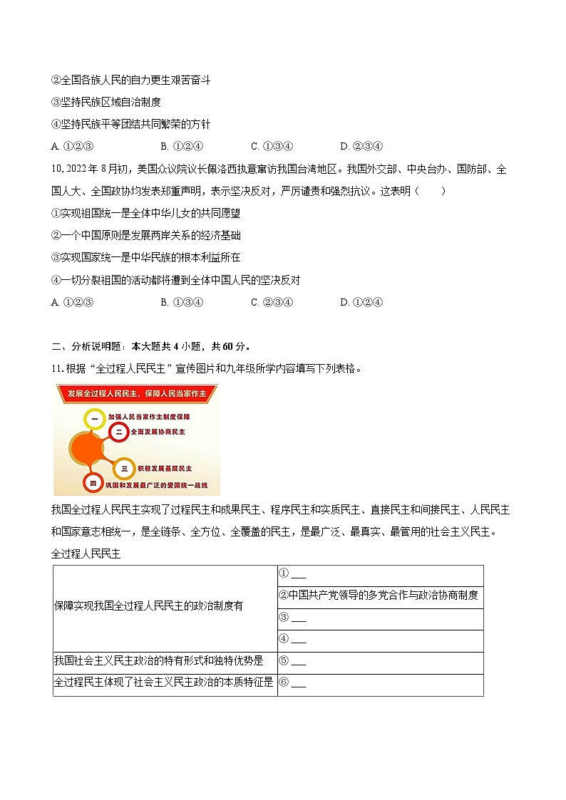 2022-2023学年四川省南充市九年级(上)期末道德与法治试卷(含详细答案解析)第3页