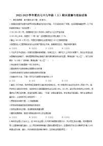 2022-2023学年重庆七中九年级（上）期末道德与法治试卷（含详细答案解析）