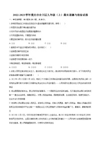 2022-2023学年重庆市合川区九年级（上）期末道德与法治试卷（含详细答案解析）