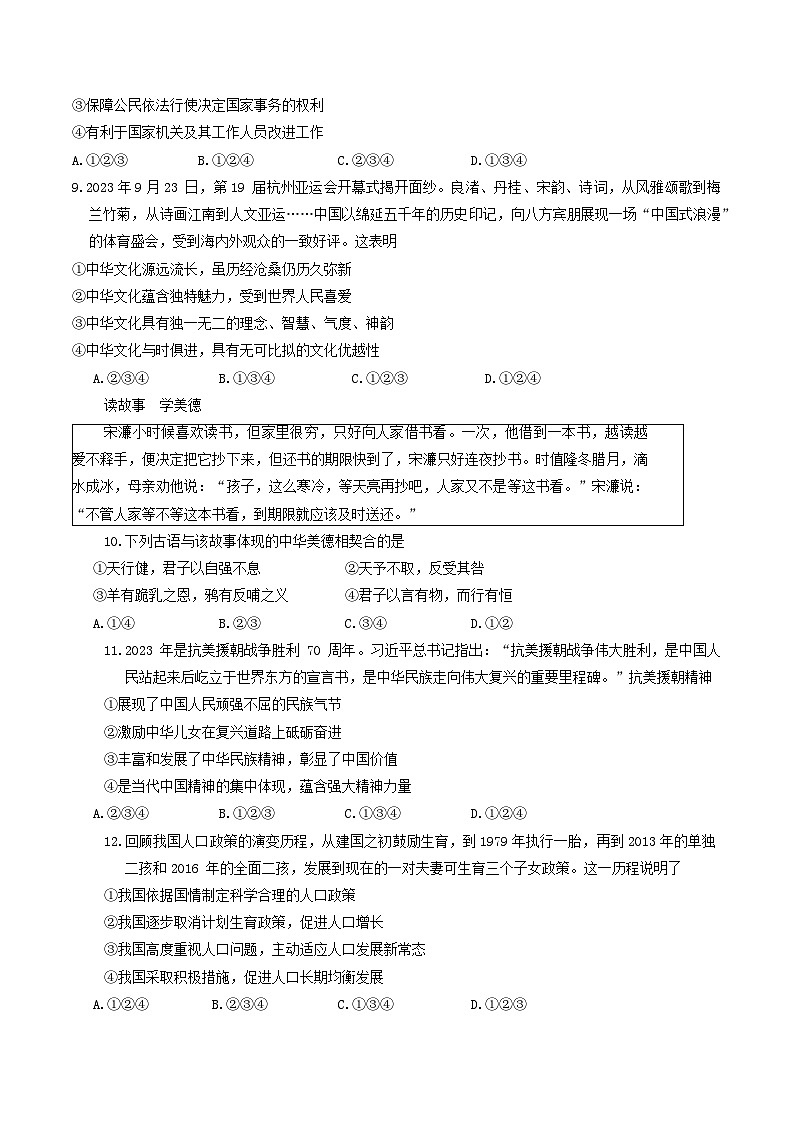 陕西省渭南市华阴市2023-2024学年九年级上学期期末道德与法治试题第3页