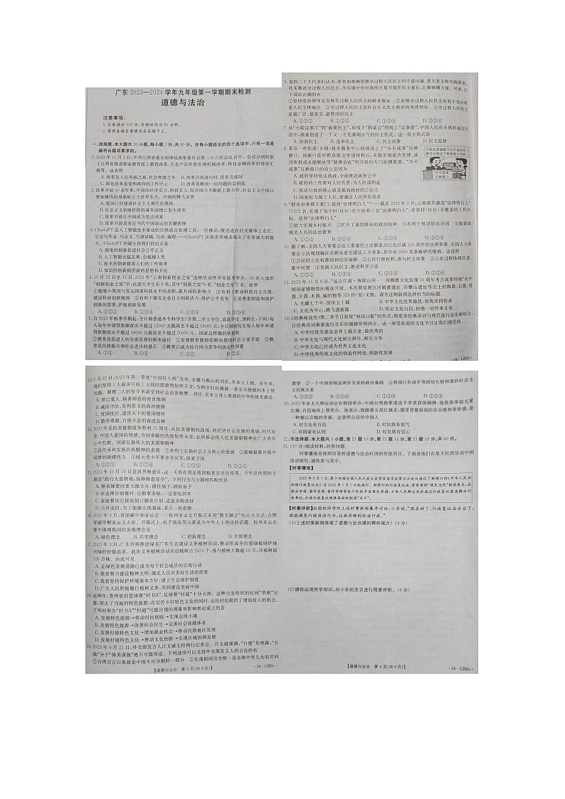 广东省韶关市翁源县2023-2024学年九年级上学期1月期末道德与法治试题01