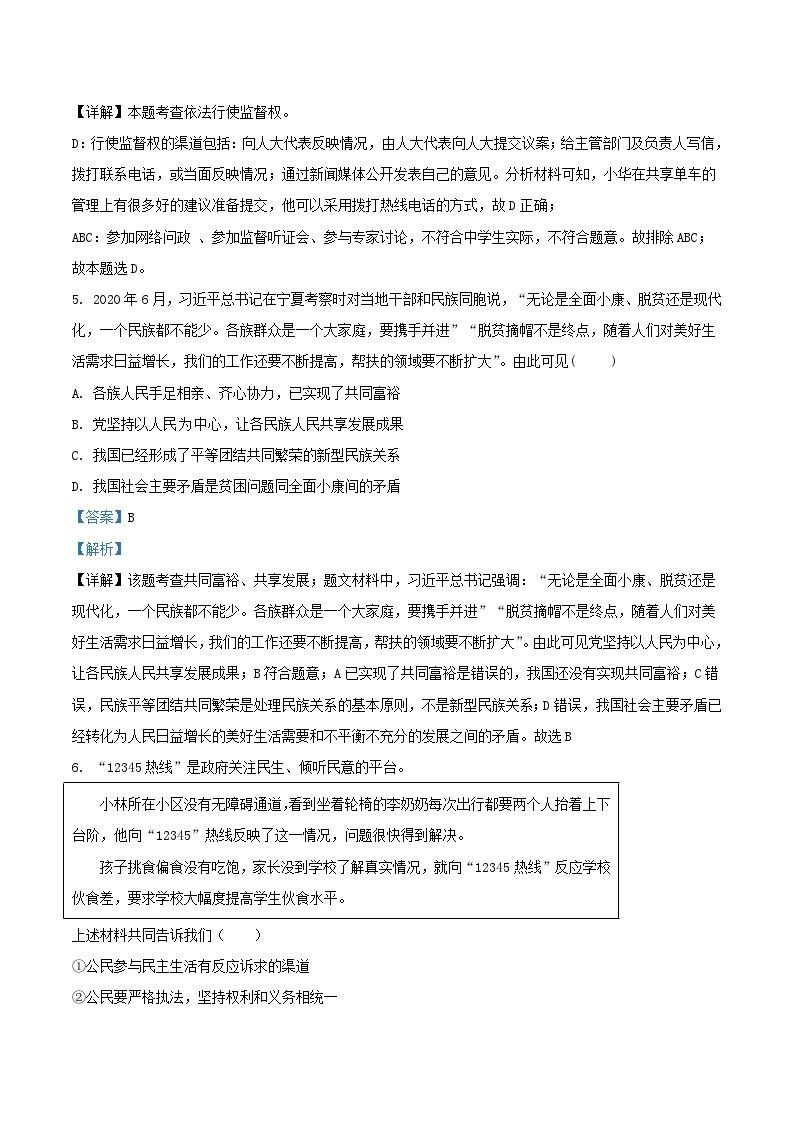 2020-2021学年北京延庆区初三上学期道德与法治期末试卷及答案03