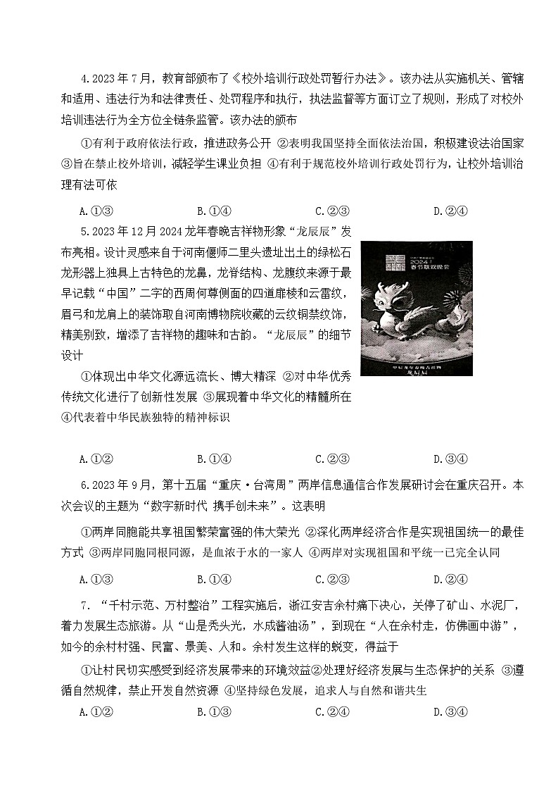 山东省潍坊市寒亭区2023-2024学年九年级上学期1月期末道德与法治试题02