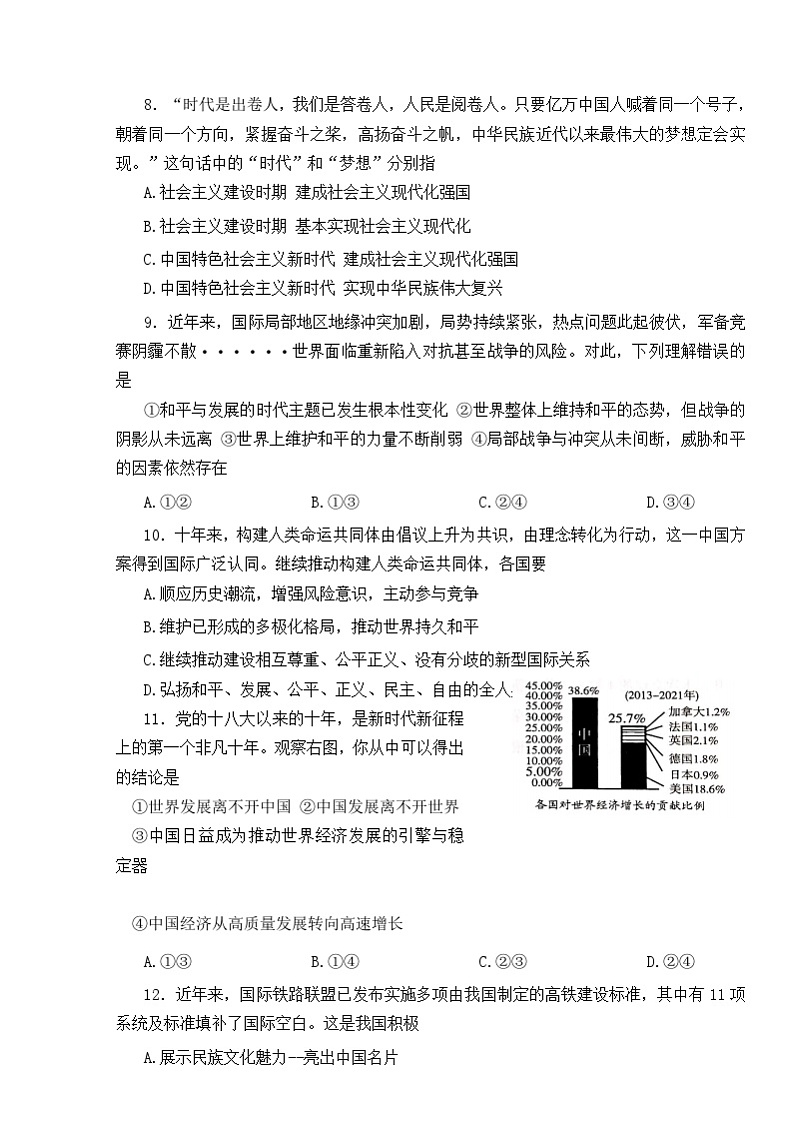 山东省潍坊市寒亭区2023-2024学年九年级上学期1月期末道德与法治试题03