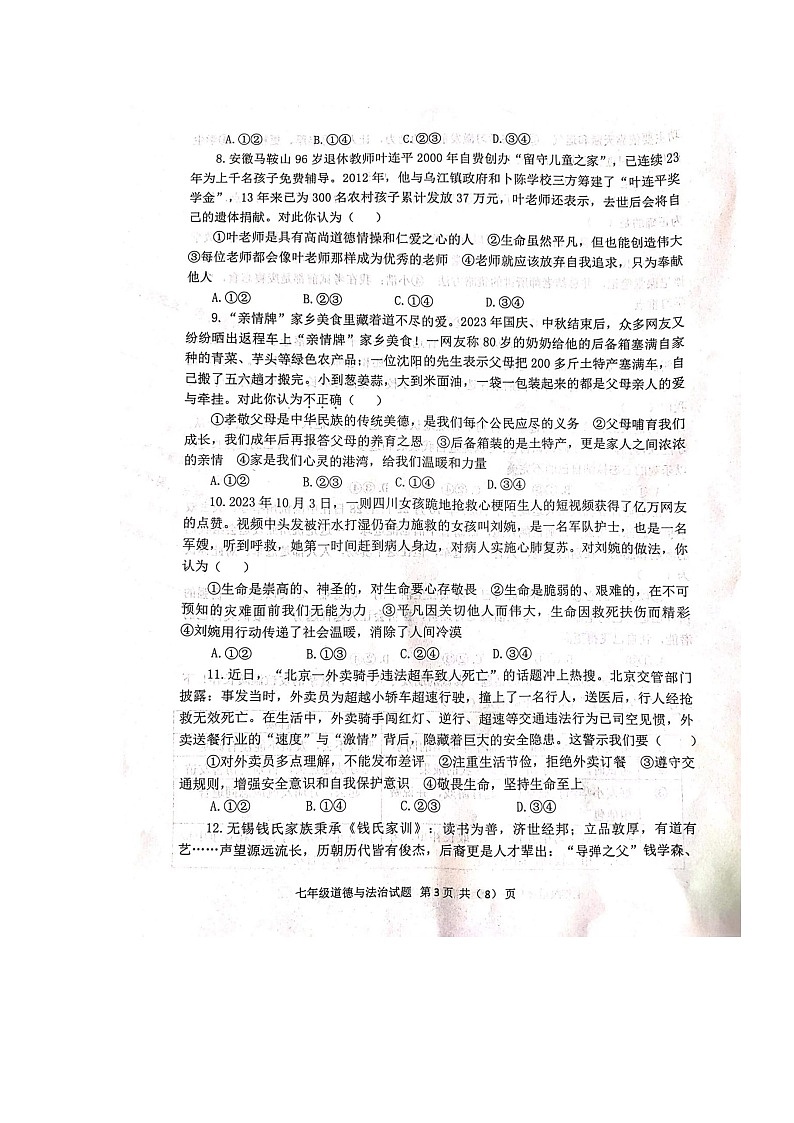 山东省青州市2023-2024学年七年级上学期期末质量检测道德与法治试卷第3页