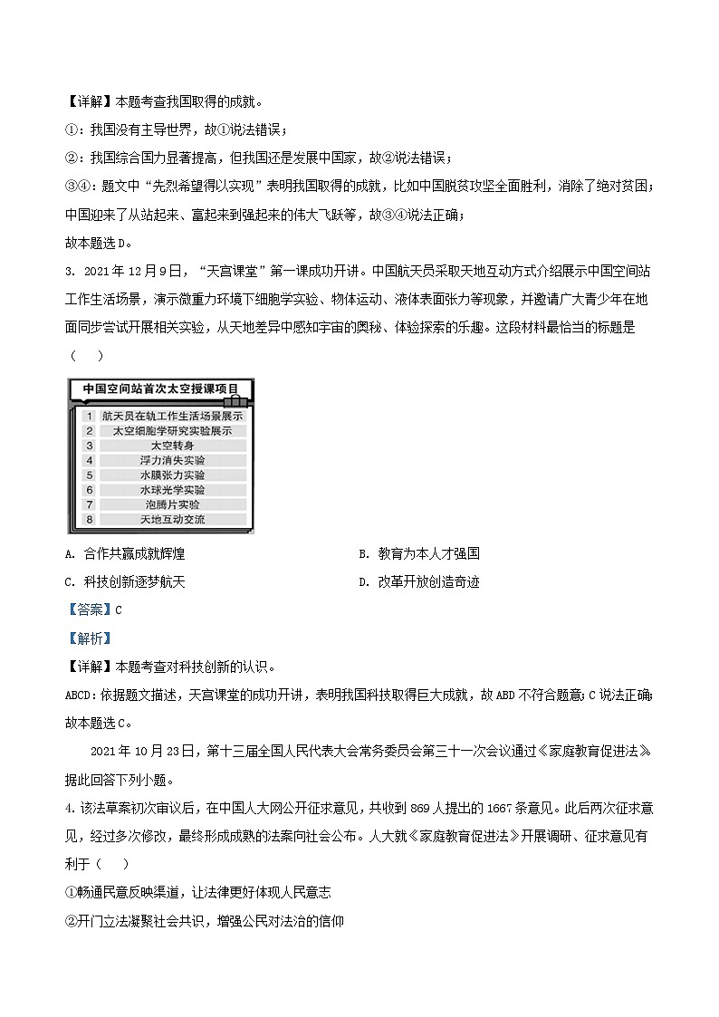 2021-2022学年北京大兴区初三上学期道德与法治期末试卷及答案第2页