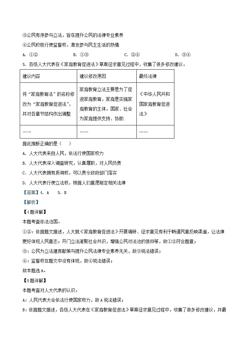 2021-2022学年北京大兴区初三上学期道德与法治期末试卷及答案第3页