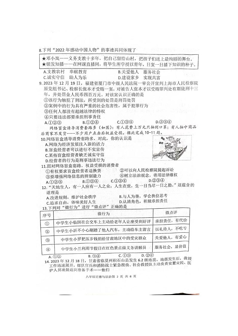山东省临沂市罗庄区2023-2024学年八年级上学期期末学业水平调研道德与法治试题02