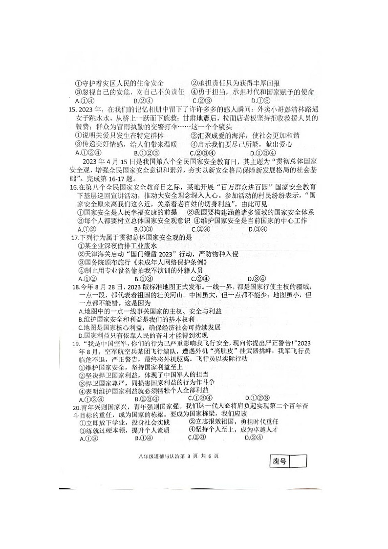 山东省临沂市罗庄区2023-2024学年八年级上学期期末学业水平调研道德与法治试题03