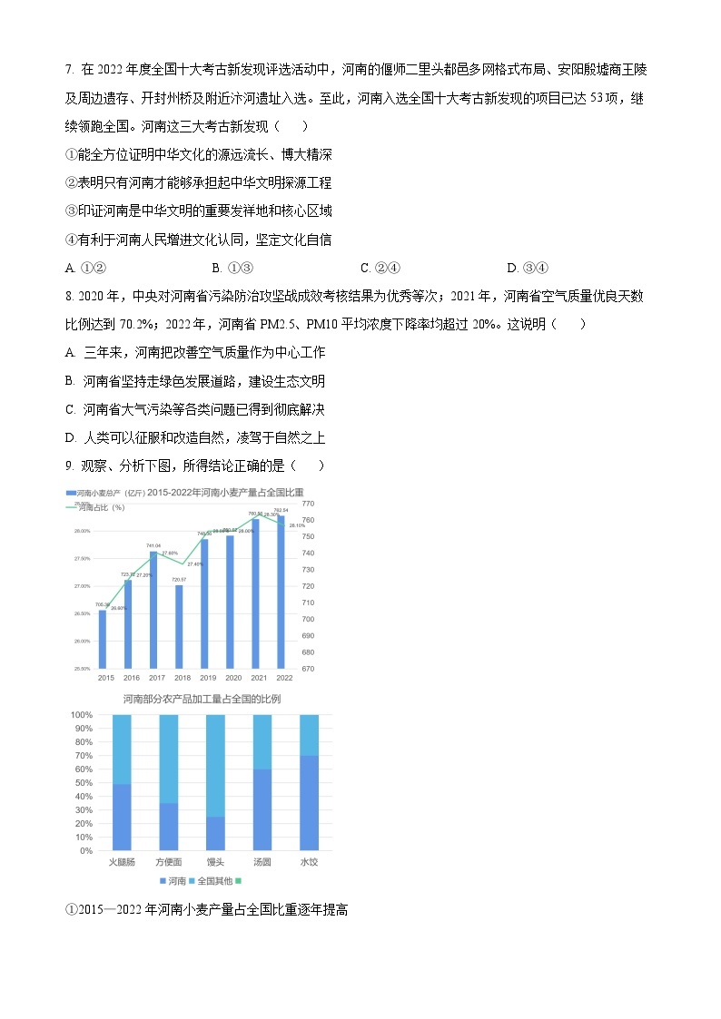 2023年河南省中考道德与法治真题03