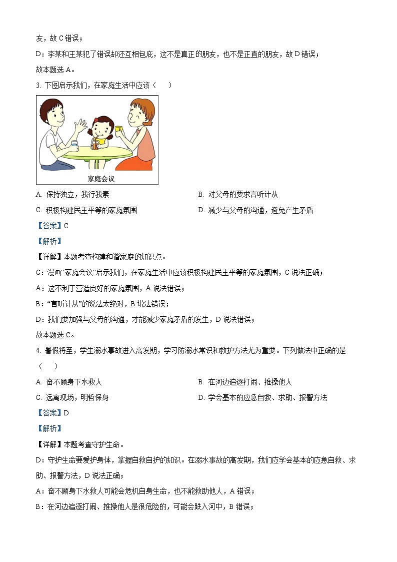 2023年黑龙江省齐齐哈尔市中考道德与法治真题02