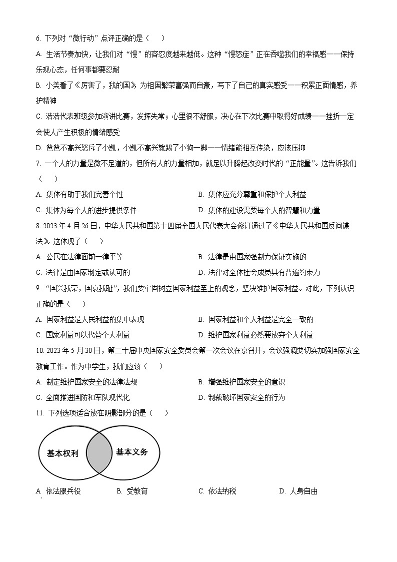 2023年黑龙江省齐齐哈尔市中考道德与法治真题02