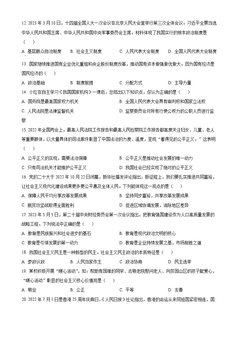 2023年黑龙江省齐齐哈尔市中考道德与法治真题03