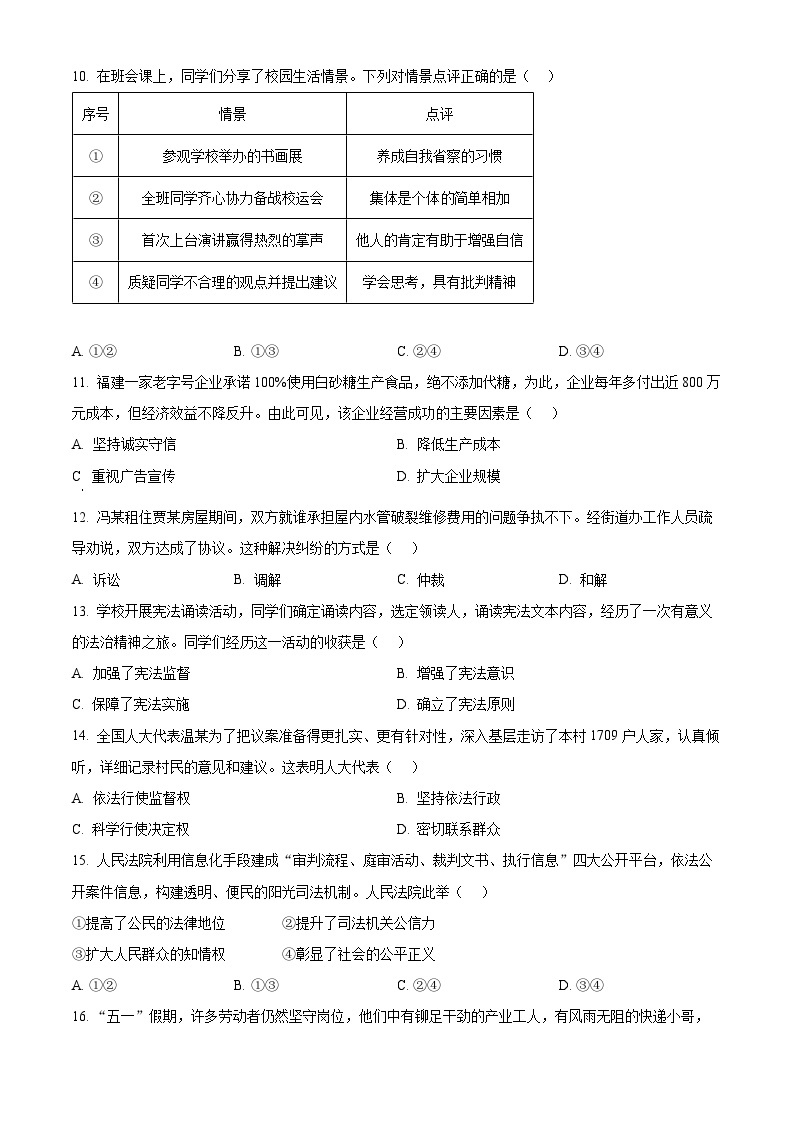 2023年福建省中考道德与法治真题03