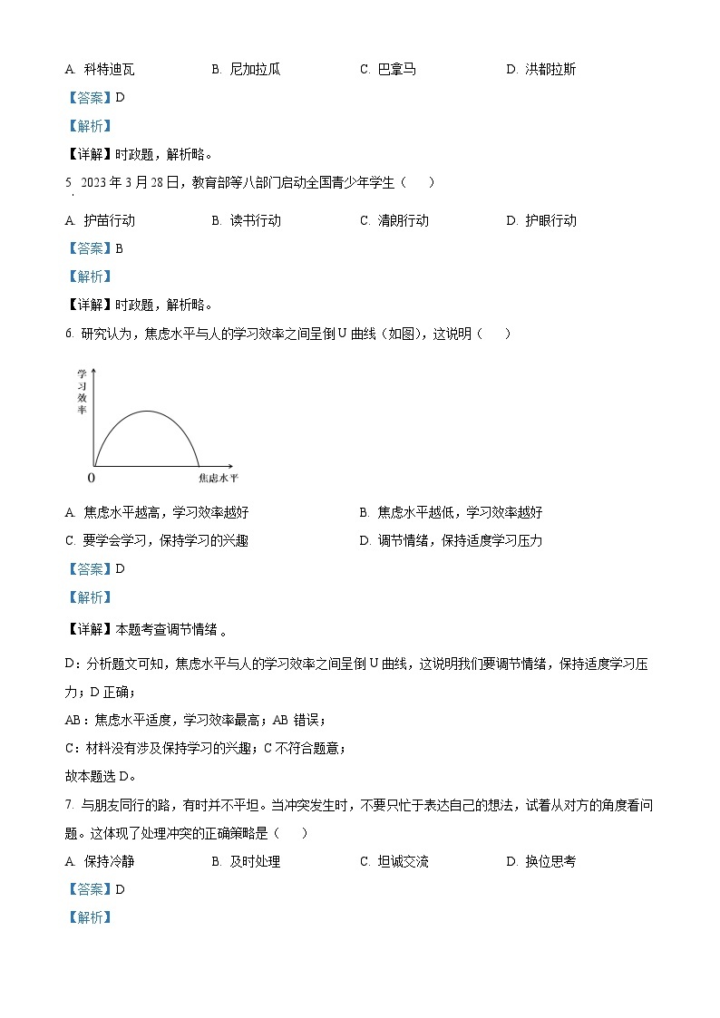 2023年江苏省苏州市中考道德与法治真题02