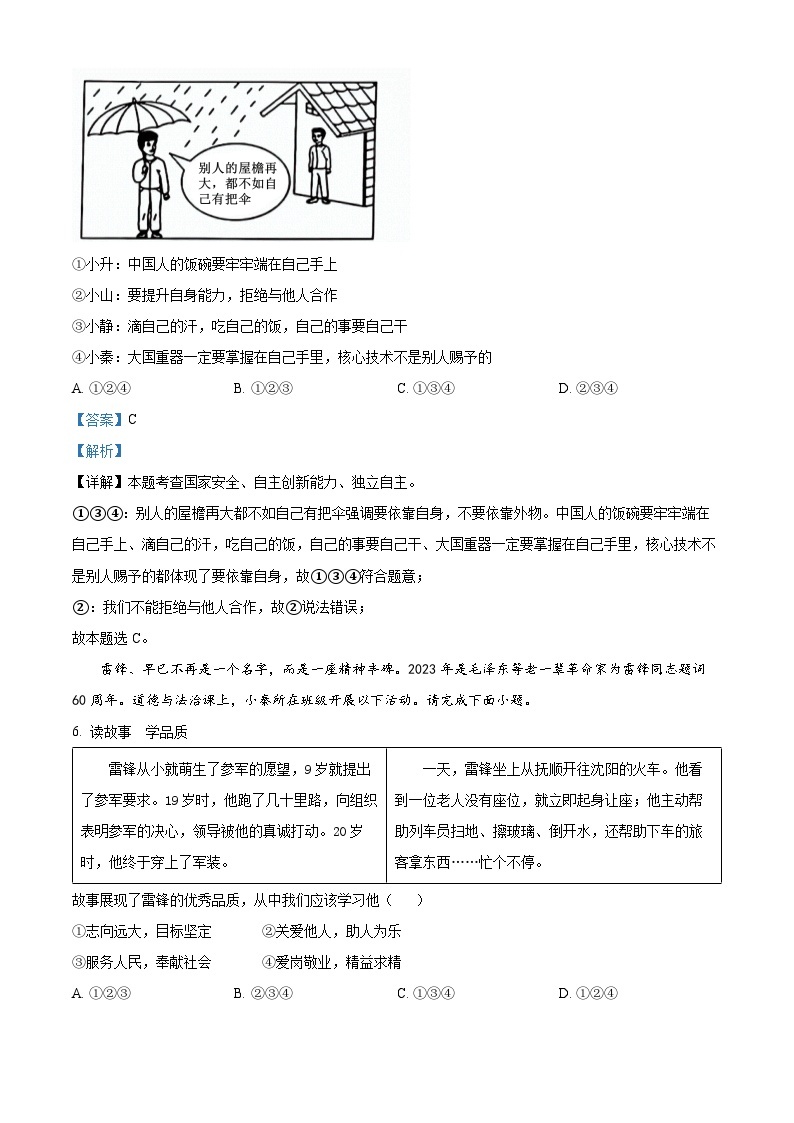 2023年陕西省中考道德与法治真题（A卷）03