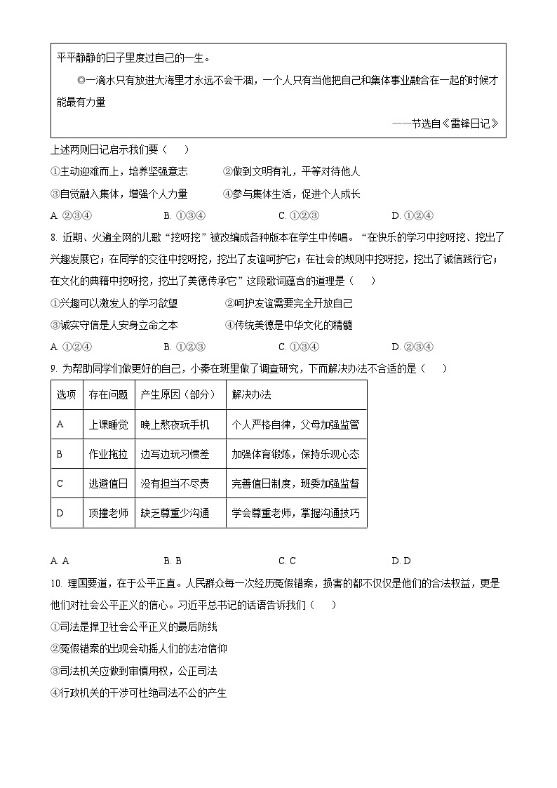 2023年陕西省中考道德与法治真题（A卷）03