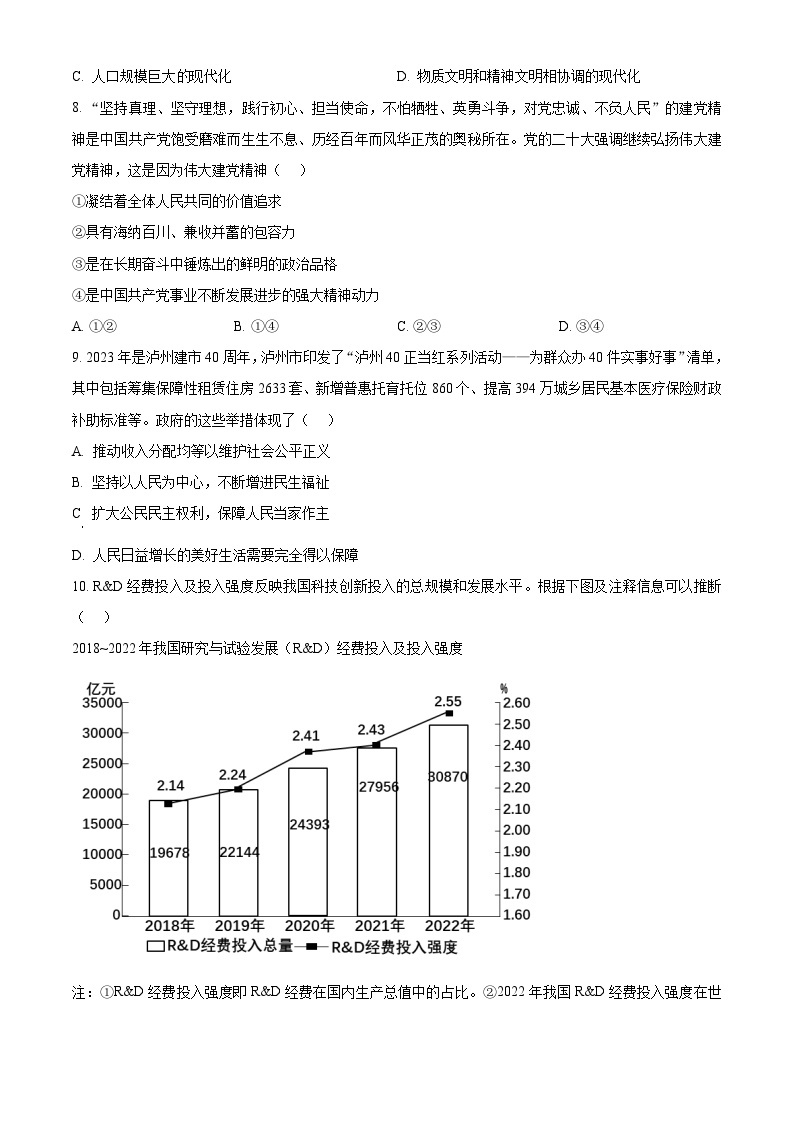 2023年四川省泸州市中考道德与法治真题03