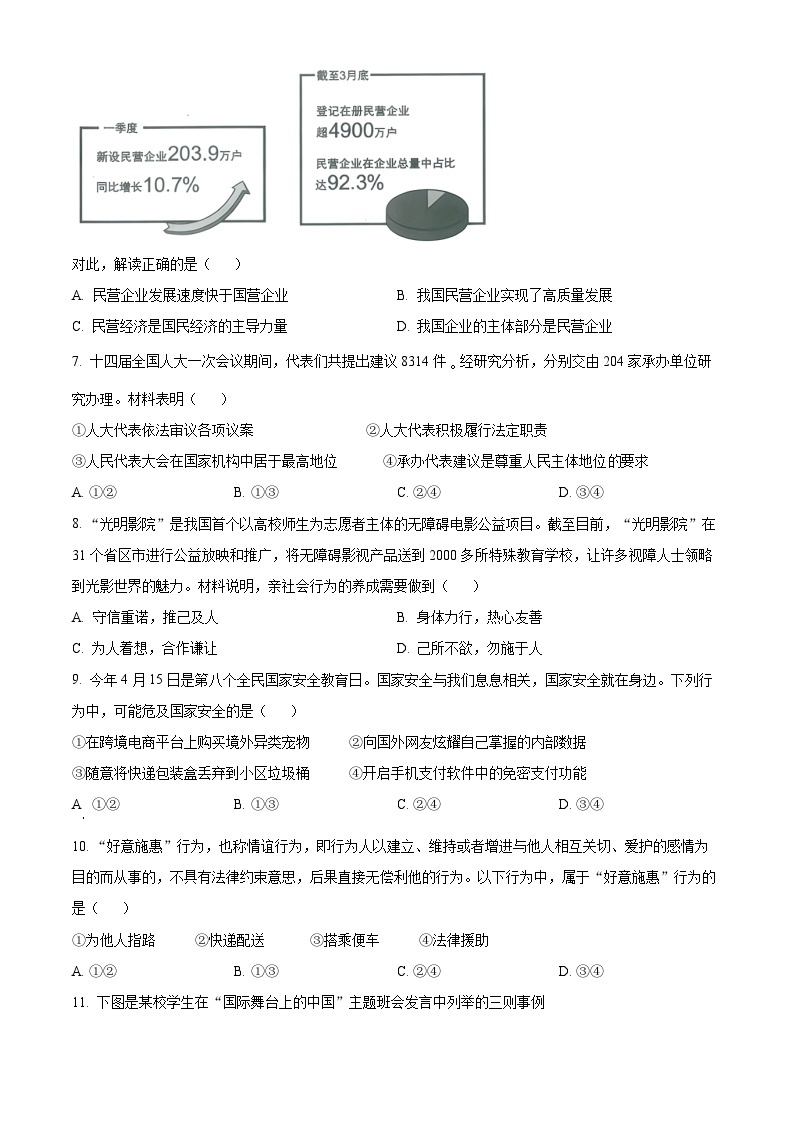 2023年四川省眉山市中考道德与法治真题02