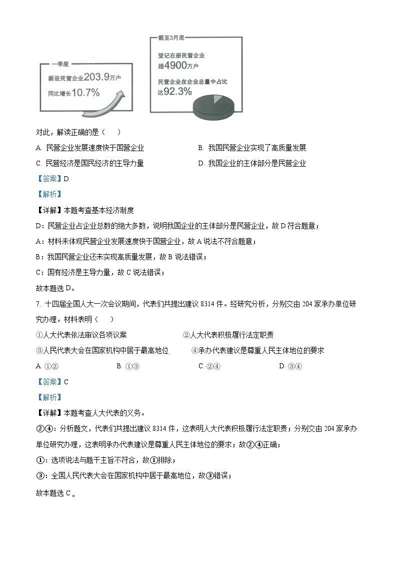 2023年四川省眉山市中考道德与法治真题03