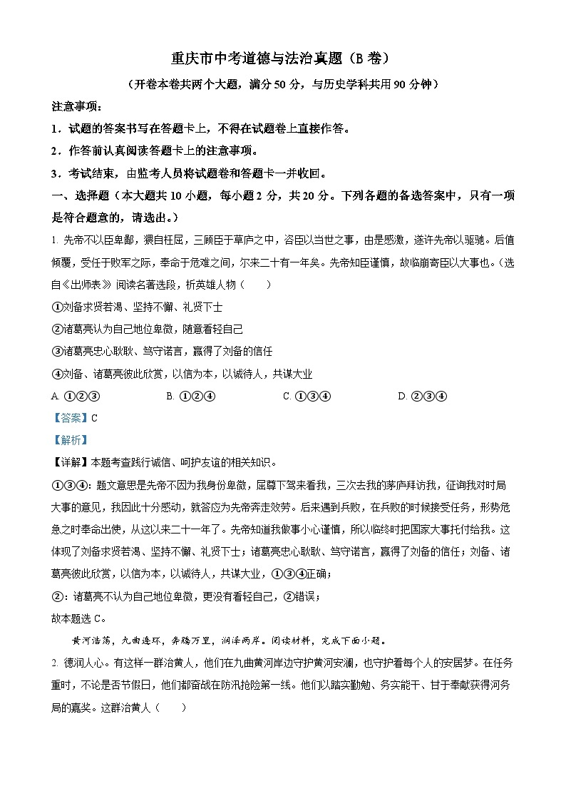 2023年重庆市中考道德与法治真题（B卷）01
