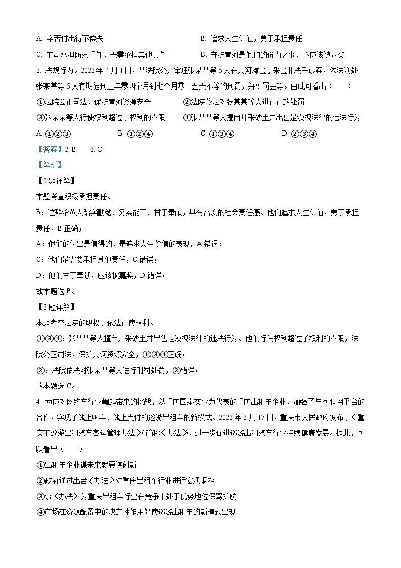 2023年重庆市中考道德与法治真题（B卷）02