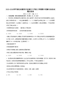 2023-2024学年湖北省襄阳市宜城市八年级上学期期中道德与法治试题及答案